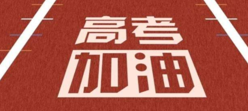 <b>明日高考！2022年陕西高考考生总数超32万</b>