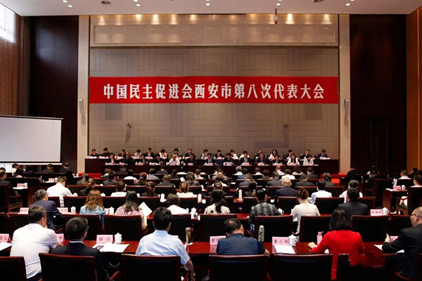 <b>中国民主促进会西安市第八次代表大会召开</b>