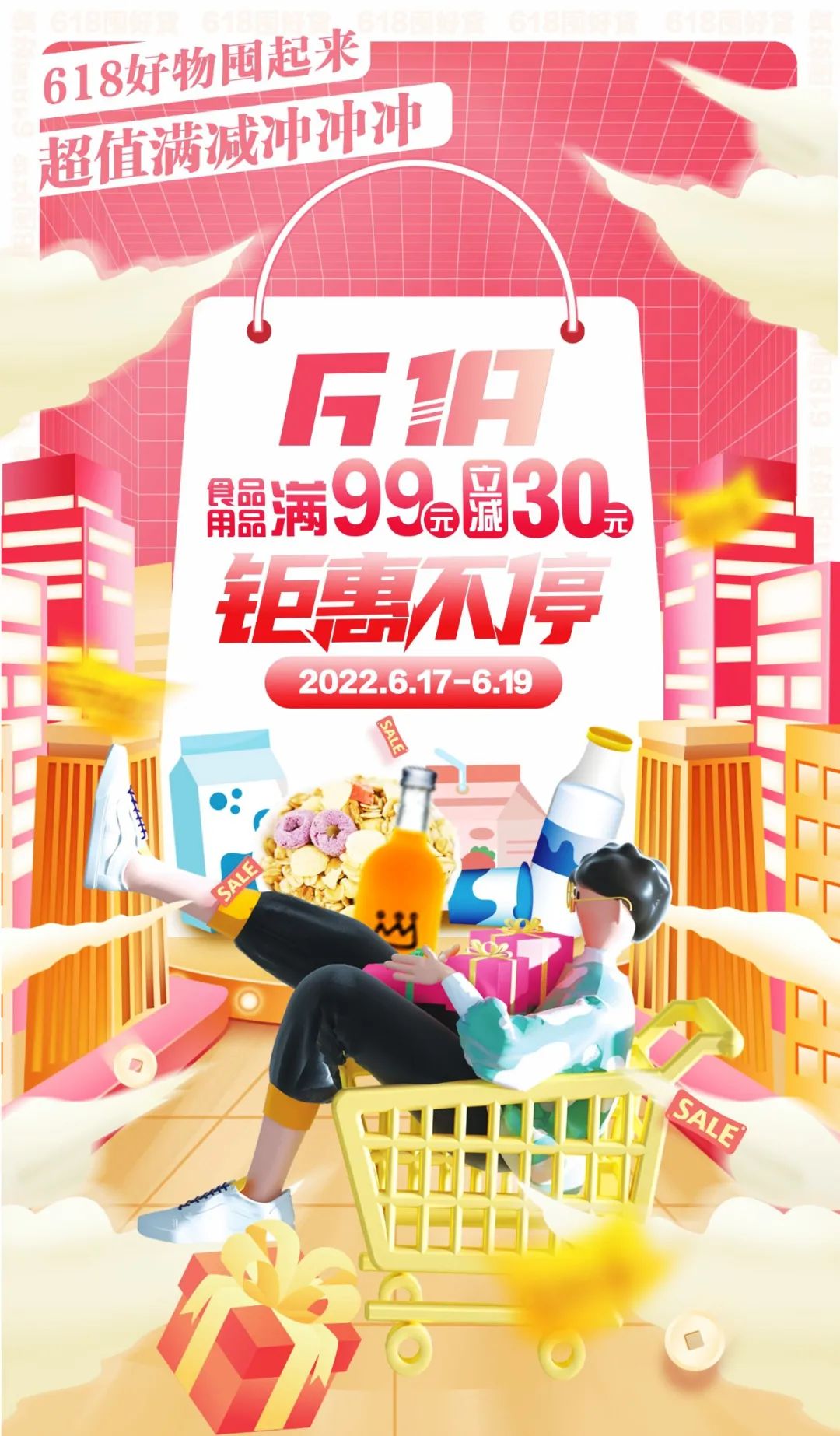 618超值满减，钜惠不停！99元立减30元，好物囤起来！