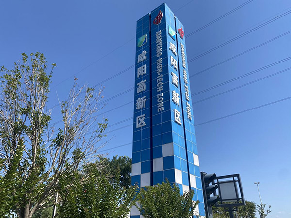<b>咸阳高新区多措并举稳经济保增长促发展</b>