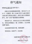 <b>突发！6月23日晚，安康江南片区将临时停气</b>
