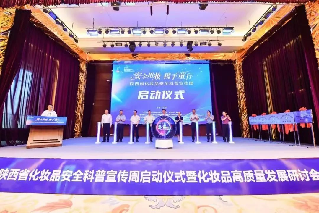 <b>2022年陕西省化妆品安全科普宣传周活动启动</b>