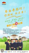 <b>乐不思“暑”享汉风 2022年应届中高考生凭准考证免费游汉中兴汉胜境</b>