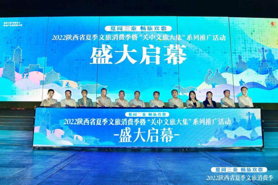 <b>1000万元美食消费券等你来拿！2022陕西省夏季文旅消费季启动</b>