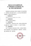 注意！7月8日起榆林市柳营路雨污水管网改造 道路临时交通管制