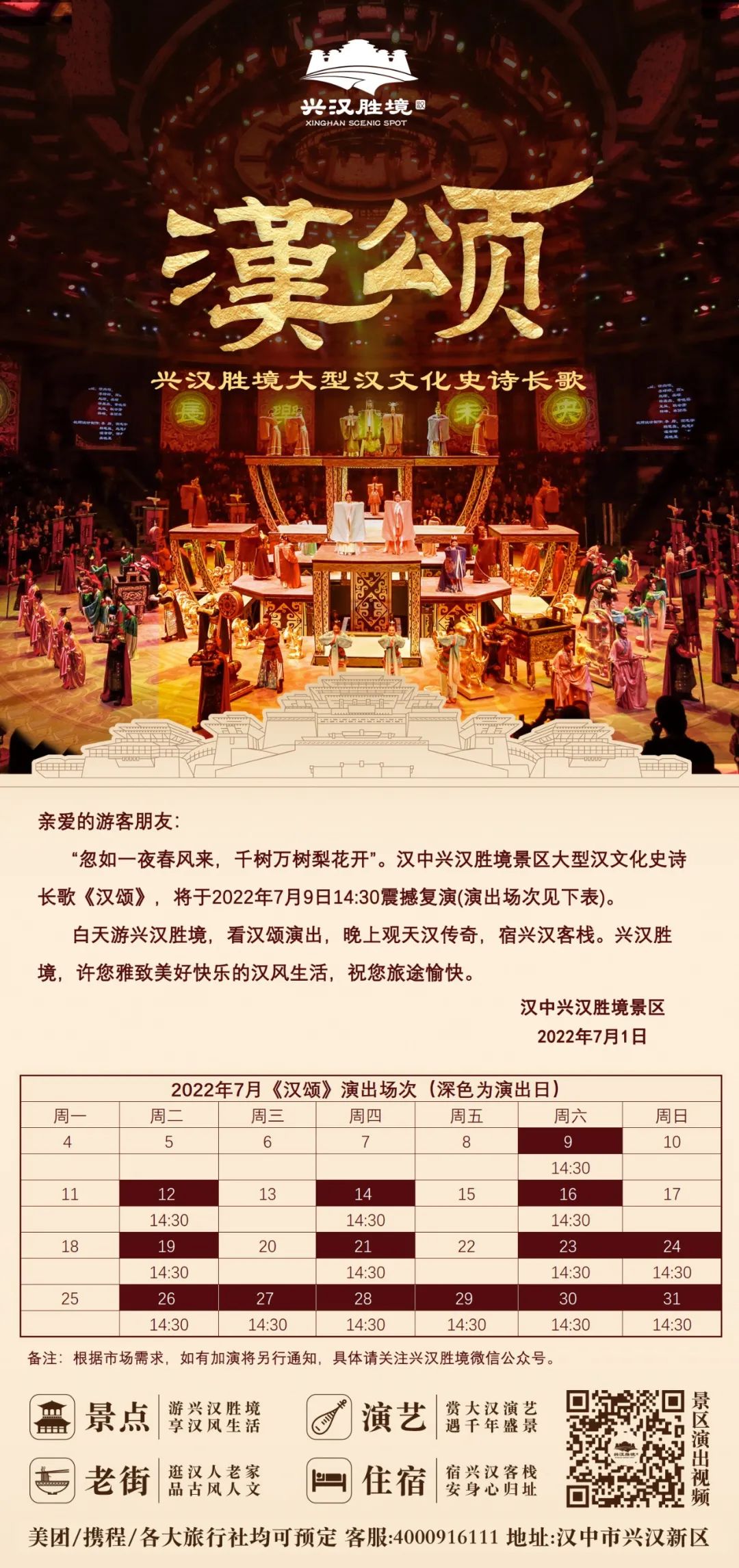 兴汉胜境门票50元图片