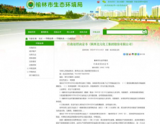 <b>委托检测机构凭空编造检测报告 陕西北元化工集团被罚3万元</b>