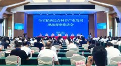 <b>全省稻渔综合种养产业发展现场观摩推进会在汉中市召开</b>