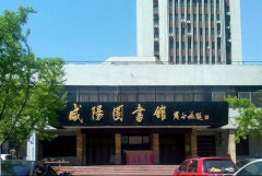 <b>除图书借还服务，咸阳市图书馆暂停线下活动</b>