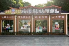 <b>汉中市汉台区首个垃圾分类主题广场建成</b>