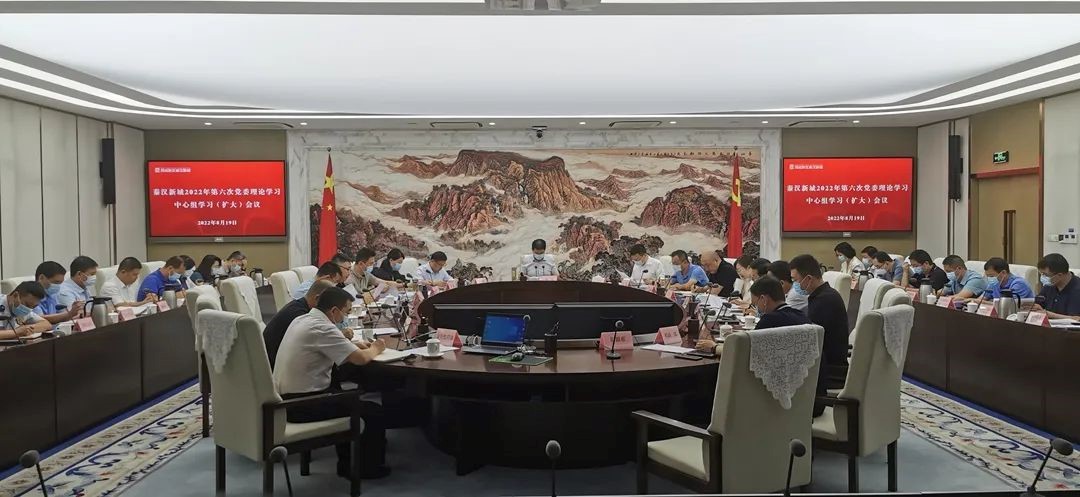 <b>西咸新区秦汉新城召开中心组学习会议暨党委会议</b>