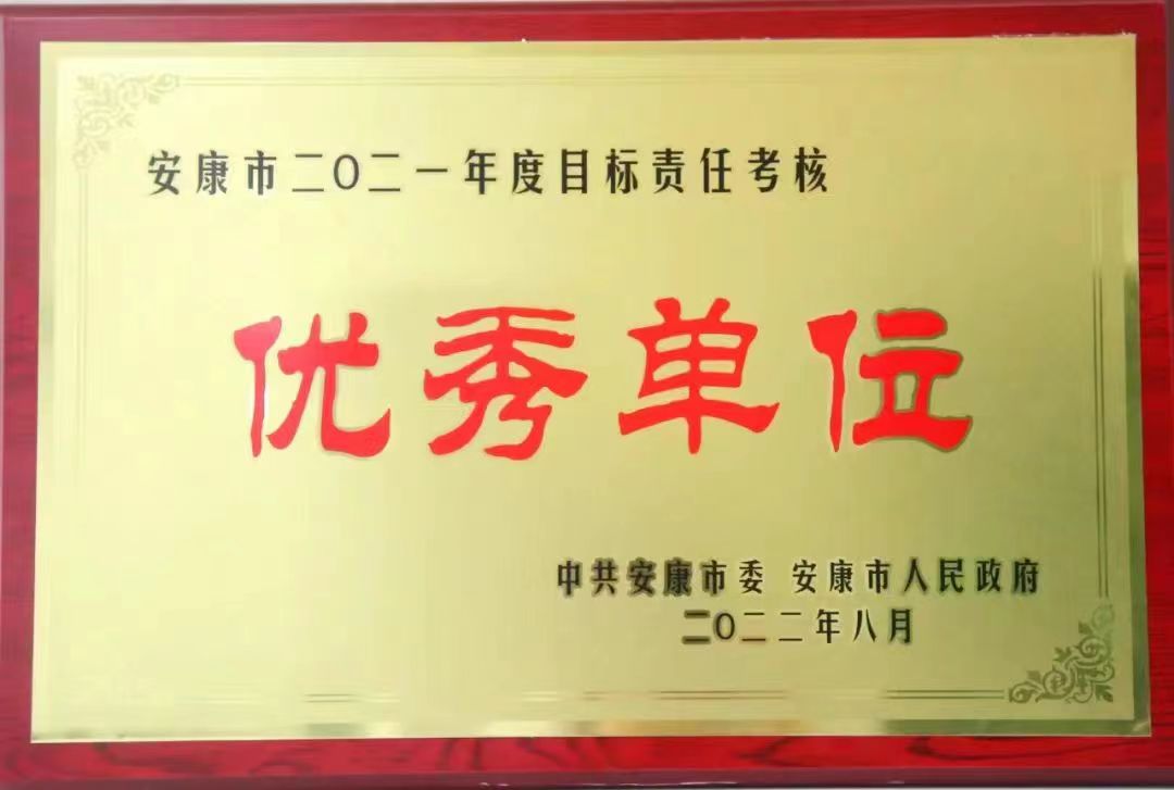 <b>安康市市场监管局实现年度目标责任考核“三连优”</b>