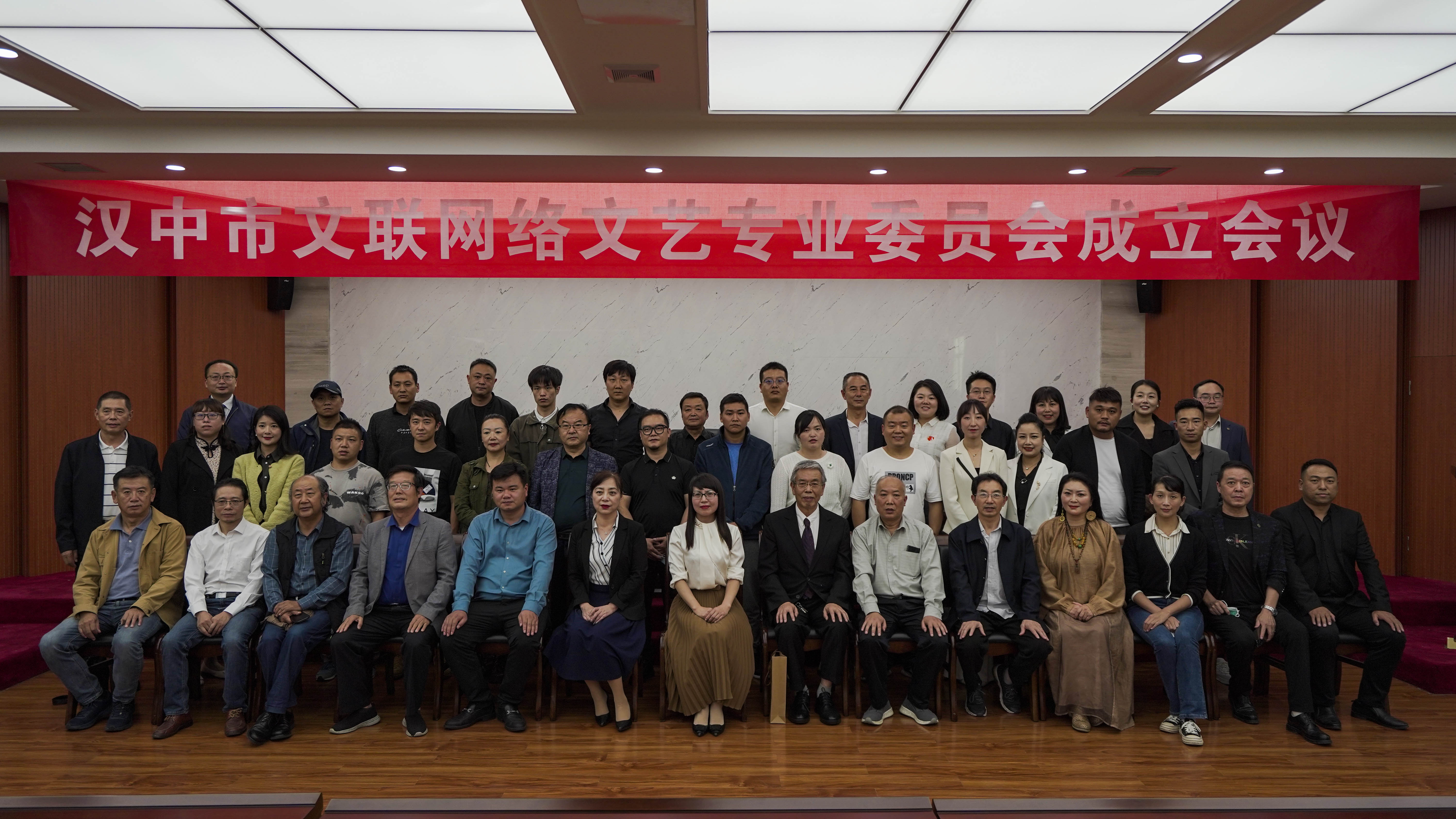 汉中市文联网络文艺专业委员会于9月28日正式成立 西西新闻 国家互联网新闻服务许可网站