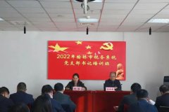 <b>榆林市税务系统党支部书记培训班在榆林市委党校开班</b>