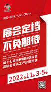 <b>第十七届榆林国际煤博会定档11月3日-5日</b>