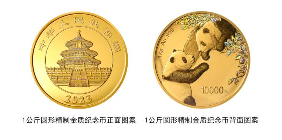 <b>2023版熊猫金属纪念币即将发行！关于纪念币你了解多少？</b>