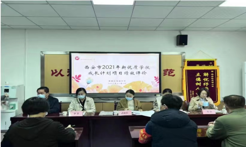 <b>碑林区友谊小学迎接西安市2021年新优质学校成长计划项目绩效评价</b>