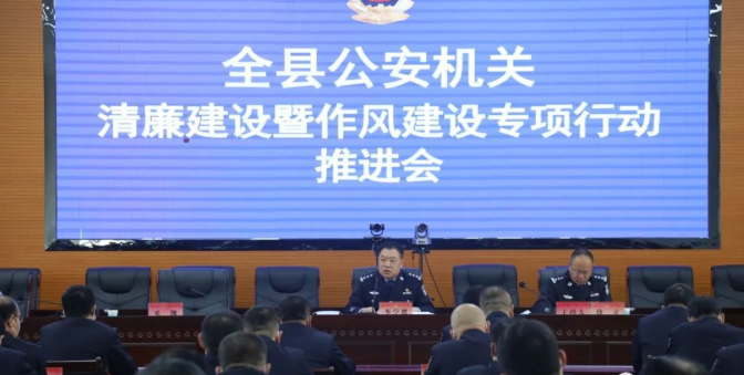 <b>榆林市靖边县公安局召开清廉建设暨作风建设专项行动推进会</b>