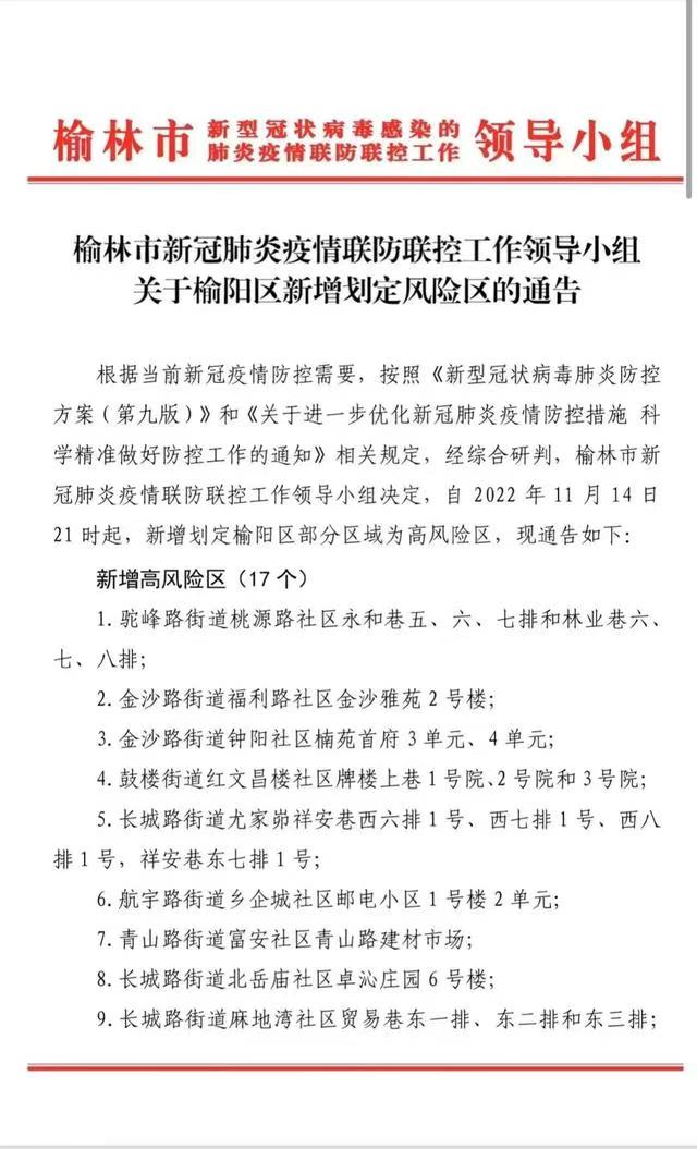 <b>11月14日榆林市榆阳区新增5例新冠肺炎确诊病例（轻型） 36例本土无症状感染</b>