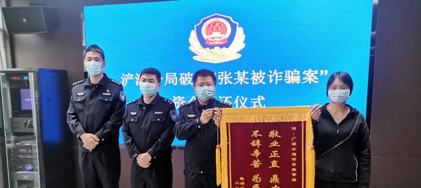 <b>女子轻信网友理财被骗8万余元 西安民警跨省追款</b>