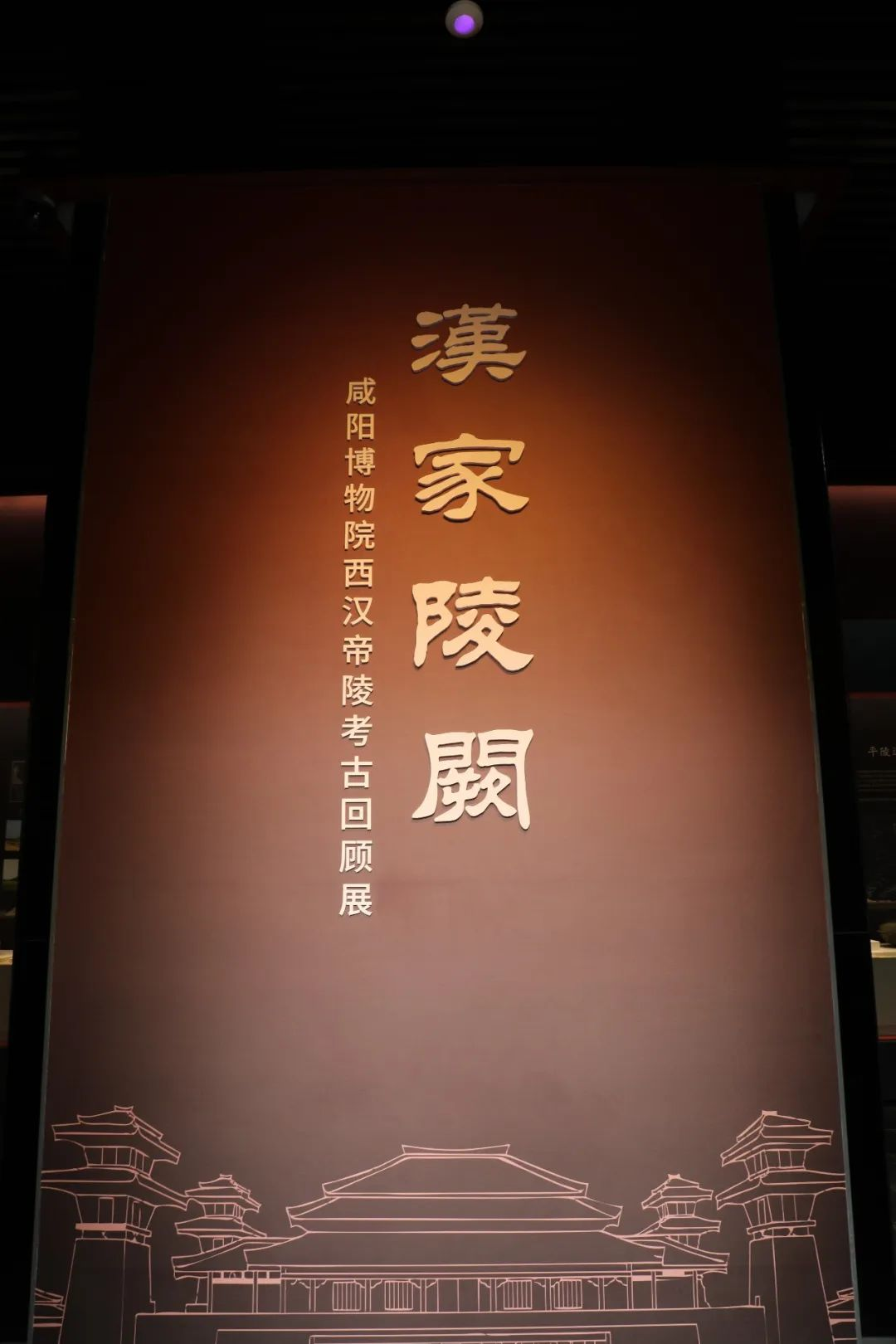 <b>“汉家陵阙—咸阳博物院西汉帝陵考古回顾展”即将开展</b>