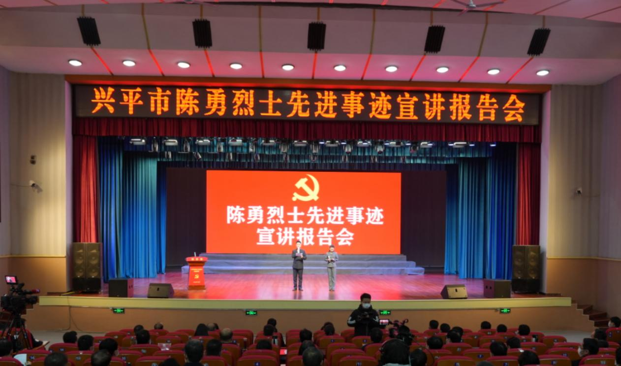 <b>追思英魂 传承英雄精神 兴平市举行陈勇烈士先进事迹宣讲报告会</b>