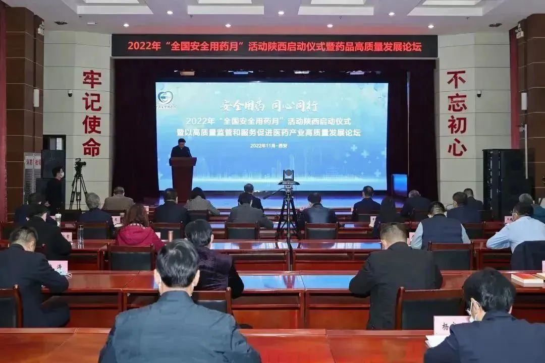 <b>2022年“全国安全用药月”活动陕西启动仪式举行</b>