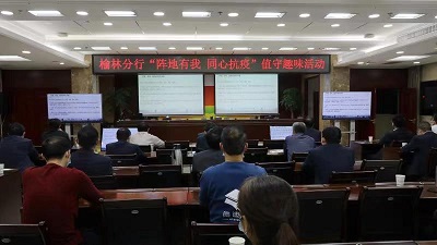 <b>农行榆林分行组织疫情值守人员开展趣味活动</b>