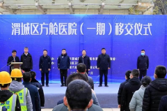 <b>咸阳市渭城区方舱医院（一期）正式建成交付</b>