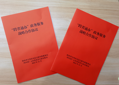 <b>宝鸡市凤县：跨省通办“云签约”  嘉陵之约“一网办”</b>