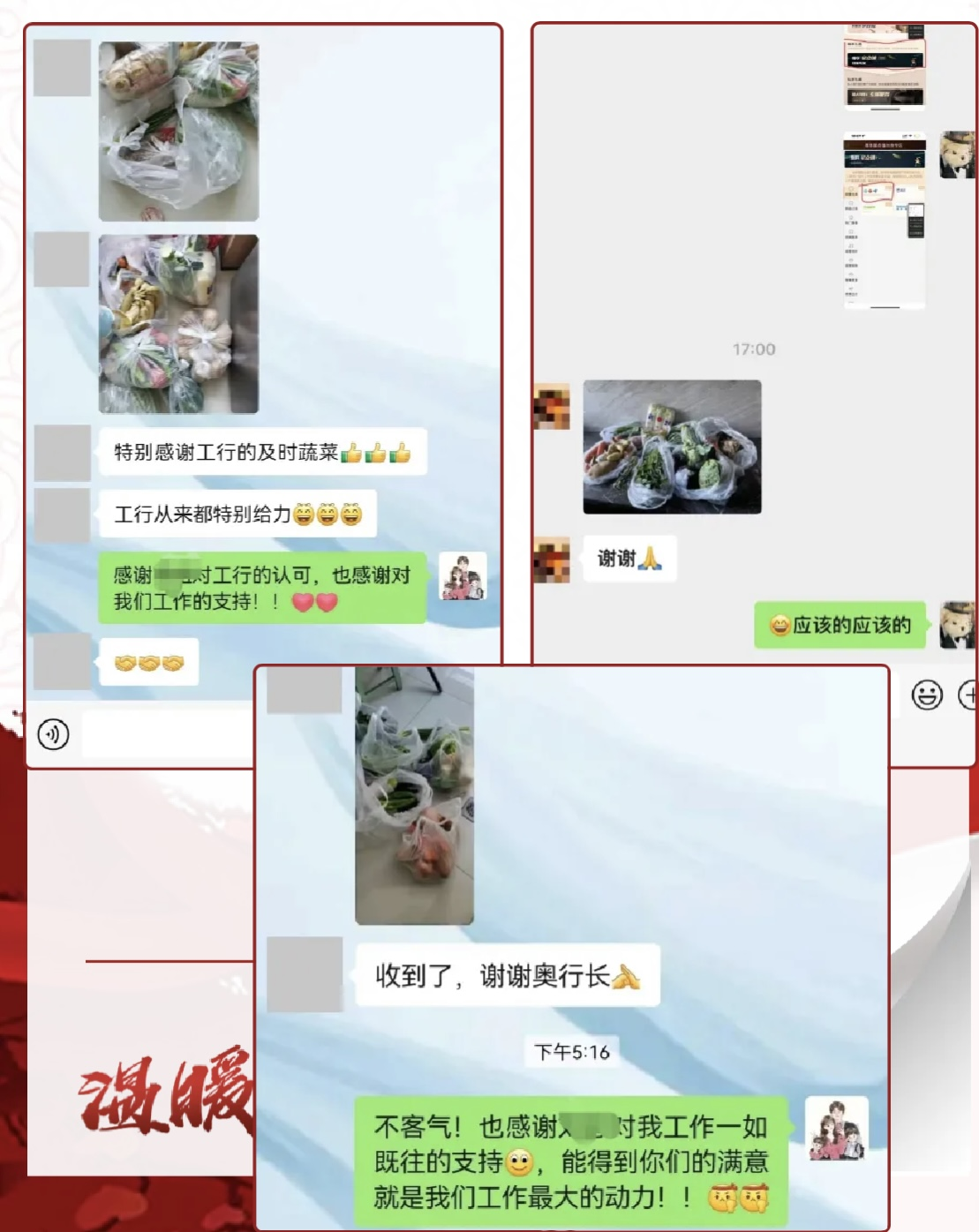 <b>工商银行榆林神木支行疫情期间为客户“蔬”送温暖</b>
