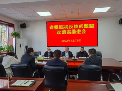 <b>汉中市略阳县召开专项巡察反馈问题整改落实推进会</b>