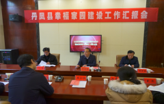 <b>商洛市慈善协会检查验收丹凤县慈善幸福家园创建工作</b>