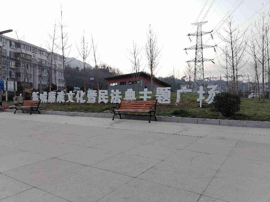商洛市柞水县首个《民法典》主题广场建成并投入使用
