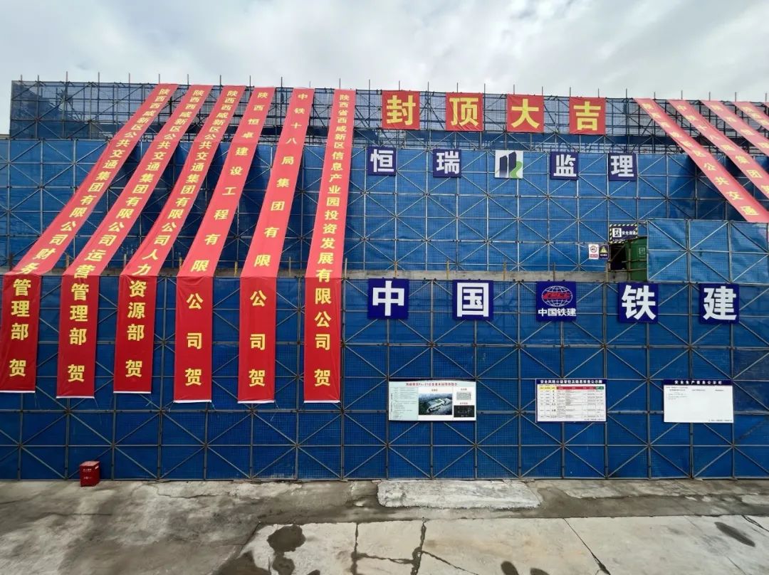 <b>封顶！西咸新区又一惠及民生的基础设施工程取得阶段性成果</b>