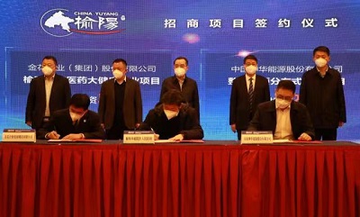 <b>引资总额达144.7亿元！榆林市榆阳区2022第四季度招商引资集中签约12个项目</b>