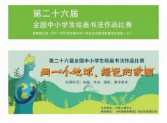 <b>经开区学子在全国中小学生绘画书法作品比赛中斩获佳绩</b>
