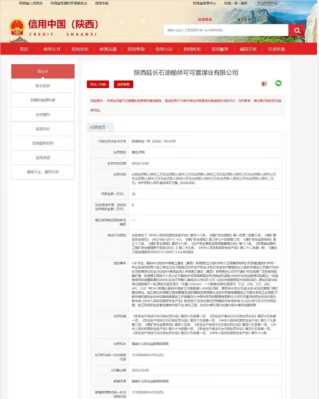 <b>违反多项安全生产规定！陕西延长石油榆林可可盖煤业被罚36万元</b>