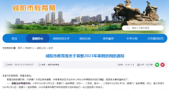 <b>咸阳市中小学寒假时间提前，不进行任何形式的期末质量检测</b>