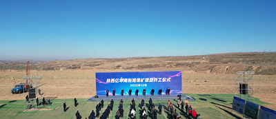 <b>位于榆林靖边县红墩界镇境内 总投资85.3亿元！陕西亿华海则滩煤矿项目开工</b>