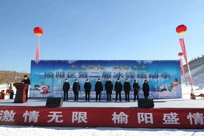 <b>魅力榆阳·燃情冰雪|榆林市榆阳区第二届冰雪运动季系列活动正式启动</b>