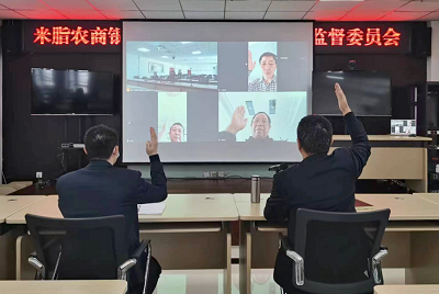 <b>榆林市米脂农商银行召开三届十二次董、监事会及监督委员会会议</b>
