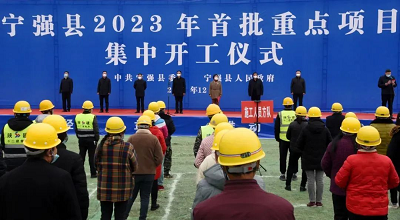 <b>总投资30.4亿元！汉中市宁强县举行2023年首批重点项目集中开工仪式</b>
