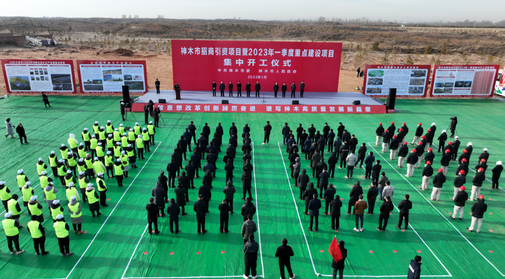 <b>神木市举行2023年一季度重点建设项目集中开工仪式</b>