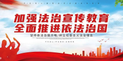 <b>商洛市开展“每月一主题”法治宣传活动</b>