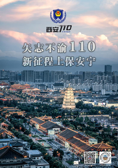 <b>西安公安110：  素未谋面 但她们在声音的最前线战斗</b>