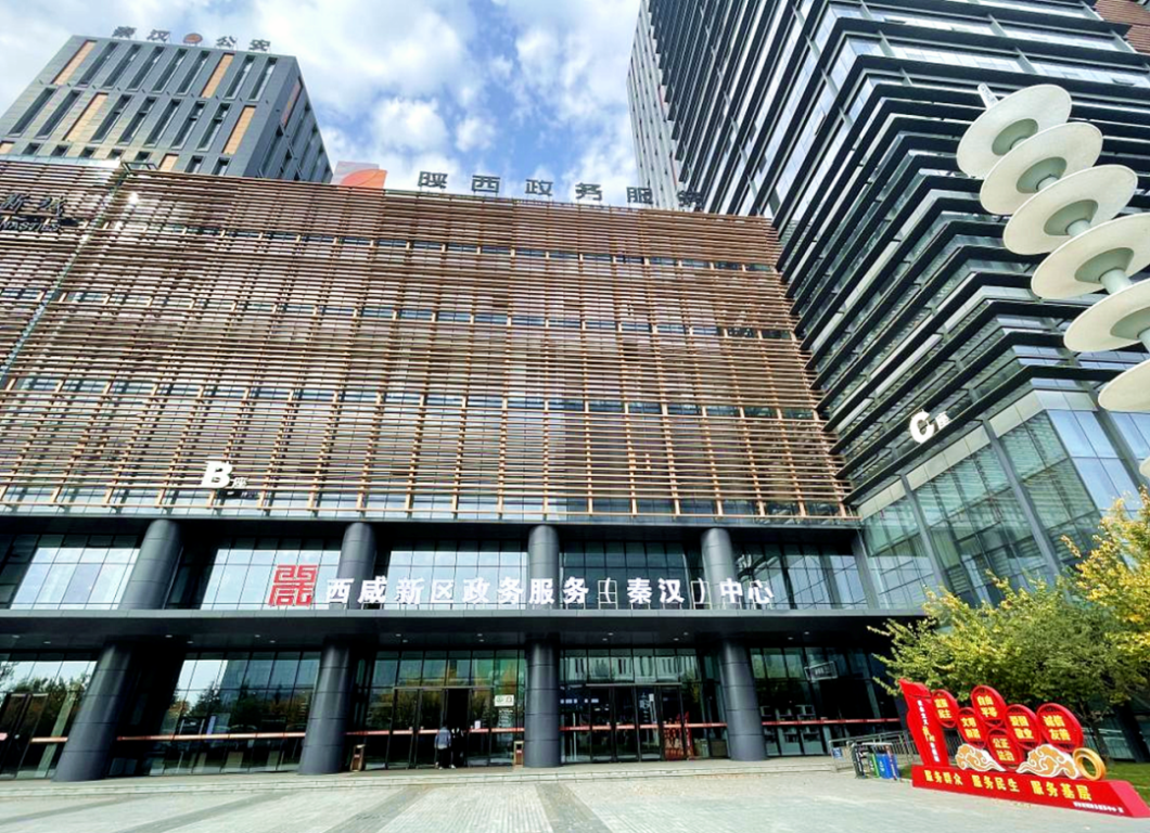 <b>秦汉新城政务人的2022</b>