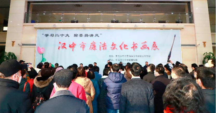 <b>汉中市举办“学习二十大 翰墨扬清风”廉洁文化主题书画展</b>