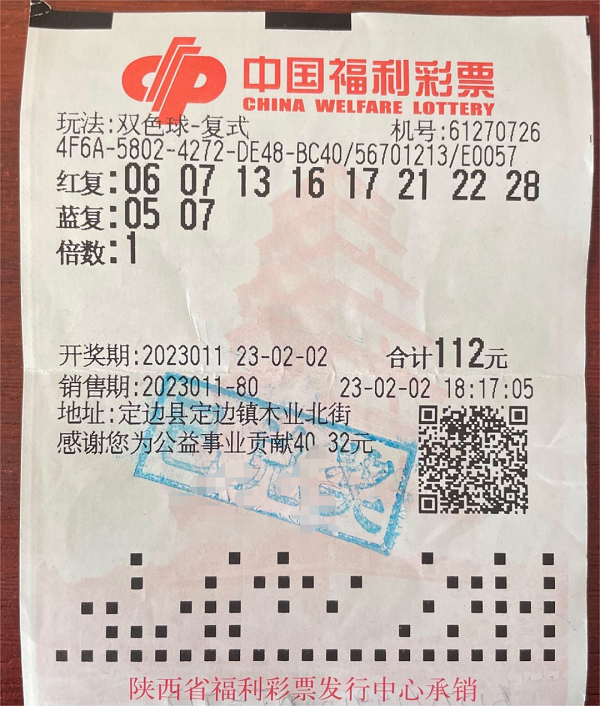 <b>“兔”然暴富 榆林定边县一彩民自选双色球中出15.7万元</b>