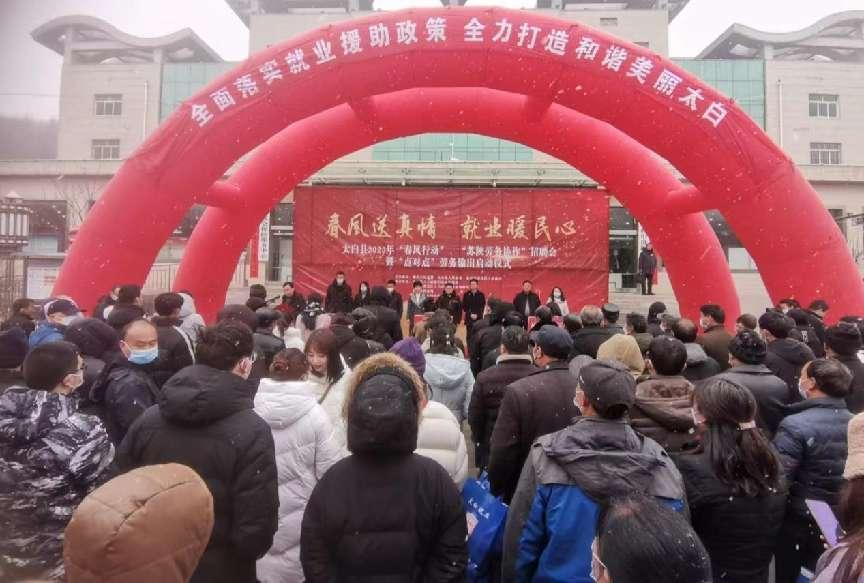太白县举行2023年“春风行动”、“苏陕劳务协作”招聘会